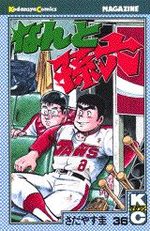 Nanto Magoroku 36 Manga