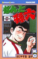 Nanto Magoroku 37 Manga