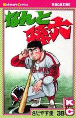 Nanto Magoroku 38 Manga