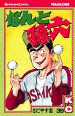 Nanto Magoroku 39 Manga