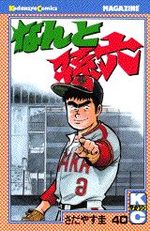 Nanto Magoroku 40 Manga