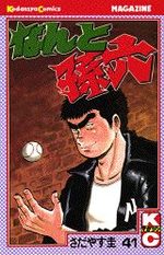 Nanto Magoroku 41 Manga