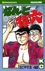 Nanto Magoroku 42 Manga