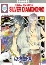 Silver Diamond - Gaiden 1 Manga