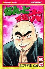 Nanto Magoroku 44 Manga