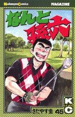 Nanto Magoroku 45 Manga