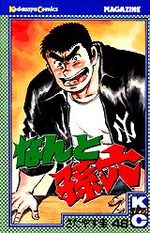 Nanto Magoroku 48 Manga