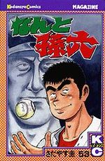 Nanto Magoroku 53 Manga