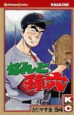 Nanto Magoroku 54 Manga