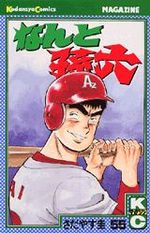 Nanto Magoroku 55 Manga