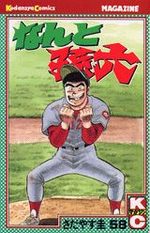 Nanto Magoroku 58 Manga