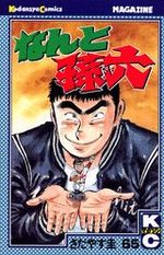 Nanto Magoroku 65 Manga