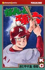 Nanto Magoroku 66 Manga