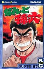 Nanto Magoroku 67 Manga