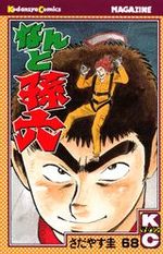 Nanto Magoroku 68 Manga