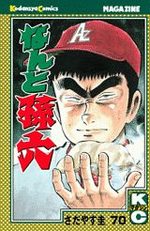 Nanto Magoroku 70 Manga