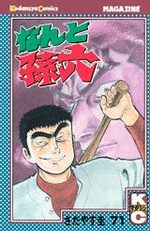 Nanto Magoroku 71 Manga