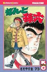 Nanto Magoroku 73 Manga