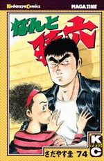 Nanto Magoroku 74 Manga