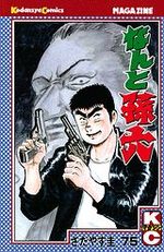 Nanto Magoroku 75 Manga