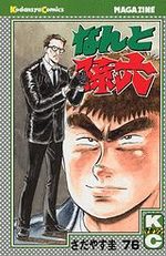 Nanto Magoroku 76 Manga