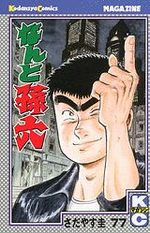 Nanto Magoroku 77 Manga