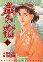 Kura no Yado 12 Manga