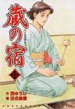 Kura no Yado 15 Manga
