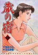 Kura no Yado 17 Manga