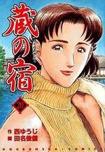 Kura no Yado 20 Manga