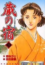 Kura no Yado 21 Manga