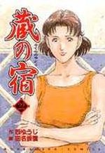 Kura no Yado 22 Manga