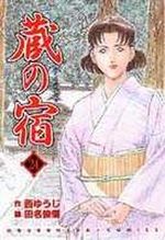 Kura no Yado 24 Manga
