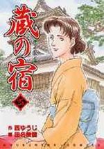 Kura no Yado 25 Manga