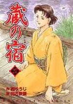 Kura no Yado 27 Manga