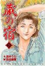 Kura no Yado 28 Manga