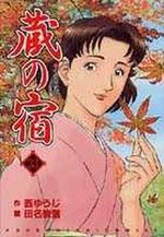 Kura no Yado 33 Manga