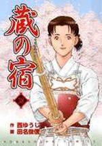 Kura no Yado 38 Manga
