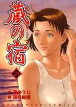 Kura no Yado 39 Manga