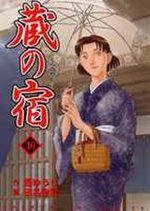 Kura no Yado 40 Manga