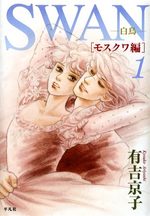 Swan Hakuchô - Moscow-Hen 1 Manga