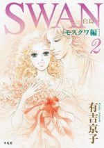 Swan Hakuchô - Moscow-Hen 2 Manga
