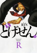 Dogesen R 2 Manga