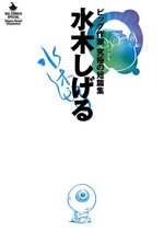 Shigeru Mizuki - Big Sakka - Kyûkyoku no Tanpenshû 1 Manga