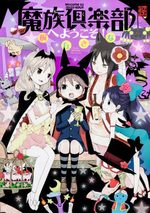 Mazoku Club he Yôkoso! 1 Manga