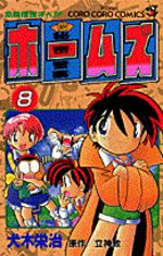 Himitsu keisatsu Holmes 8 Manga