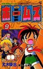 Himitsu keisatsu Holmes 9 Manga