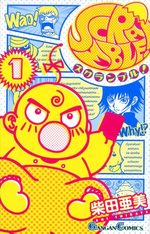 Scramble! 1 Manga