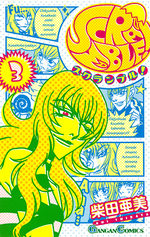 Scramble! 3 Manga
