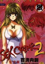 Sex Crime 2 Manga